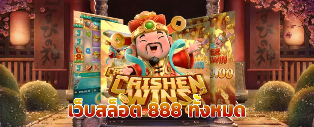 ไทย สล็อต888